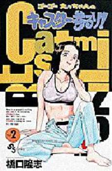 Caster Mairu Zo! jp Vol.2