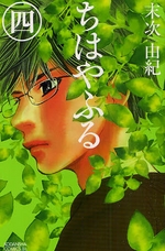 Manga - Manhwa - Chihayafuru jp Vol.4