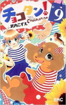 Manga - Manhwa - Chocotan ! jp Vol.9