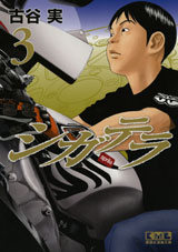 Manga - Manhwa - Ciguatera - Bunko jp Vol.3