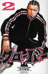 Manga - Manhwa - Clover jp Vol.2