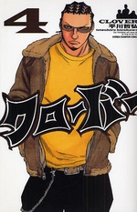 Manga - Manhwa - Clover jp Vol.4