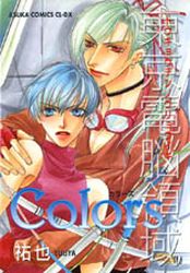 Colors - Tôkyô Dennô Ryôiki jp
