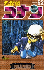 Manga - Manhwa - Meitantei Conan jp Vol.62