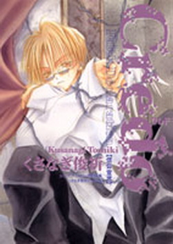 Toshigi Kusanagi - Artbook - Credo jp Vol.0