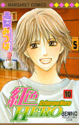 Manga - Manhwa - Crimson Hero jp Vol.10