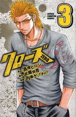 Manga - Manhwa - Crows Zero jp Vol.3