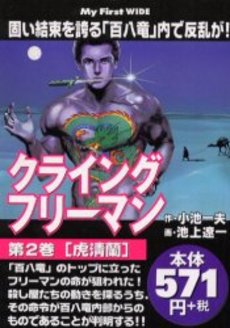 Manga - Manhwa - Crying Freeman - My First Wide jp Vol.2