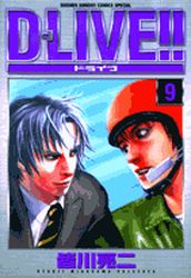 Manga - Manhwa - D-Live!! jp Vol.9