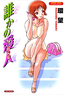 Dareka no Onna vo