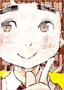 Manga - Manhwa - Dead Dead Demon's Dededededestruction jp Vol.3