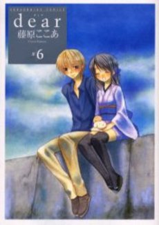 Manga - Manhwa - Dear - Cocoa Fujiwara jp Vol.6