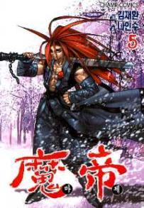 Manga - Manhwa - Demon King - 마제 kr Vol.5