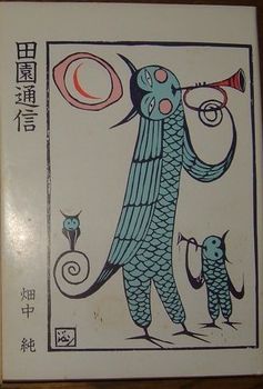 Denen Tsûshin jp