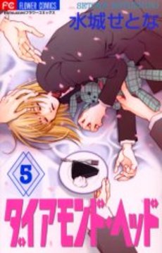 Manga - Manhwa - Diamond Head jp Vol.5