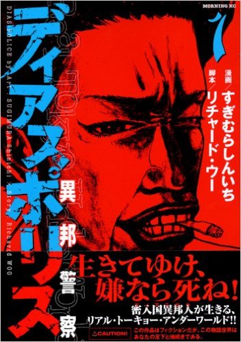 Shota Matsuda en flic de lombre pour ladaptation live de Dias Police - Actualités | Manga News 2016