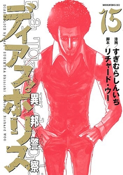 Shota Matsuda en flic de lombre pour ladaptation live de Dias Police - Actualités | Manga News 2016