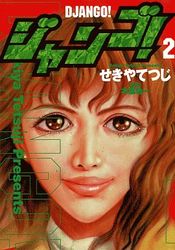 Django jp Vol.2