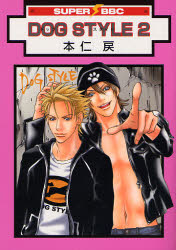Manga - Manhwa - Dog Style jp Vol.2
