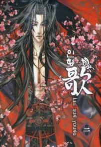 Manga - Manhwa - Song of the doll - 인형歌 kr Vol.2