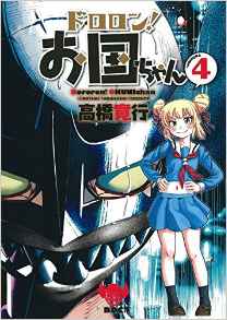 Dororon ! O-koku-chan jp Vol.4