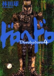 Manga - Manhwa - Dorohedoro jp Vol.4