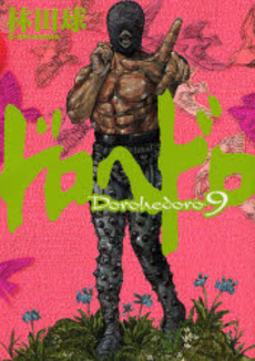 Manga - Manhwa - Dorohedoro jp Vol.9