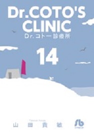 Dr Koto Shinryôjo - Bunko jp Vol.14