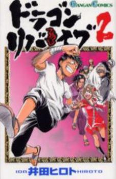 Dragon Revive jp Vol.2
