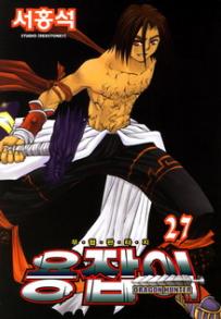 Manga - Manhwa - Dragon Hunter 용잡이 kr Vol.27