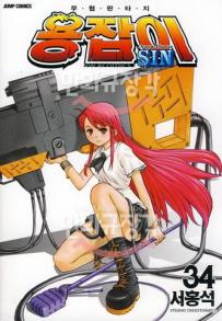 Manga - Manhwa - Dragon Hunter 용잡이 kr Vol.34