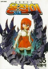 Manga - Manhwa - Dragon Hunter 용잡이 kr Vol.35