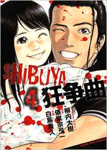 Dreamking Gaiden - Shibuya kyôsôkyoku jp Vol.4