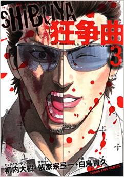 Manga - Manhwa - Dreamking Gaiden - Shibuya kyôsôkyoku jp Vol.3