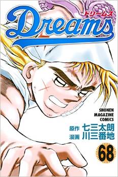 Manga - Manhwa - Dreams jp Vol.68