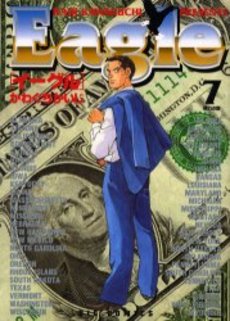 Manga - Manhwa - Eagle jp Vol.7
