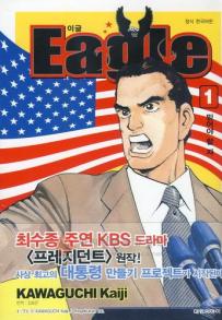 Manga - Manhwa - Eagle 이글 소장판 kr Vol.1