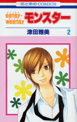 Eensy Weensy Monster jp Vol.2