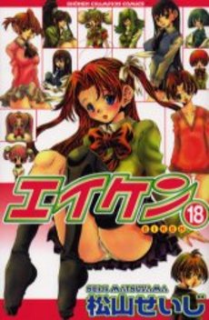 Eiken jp Vol.18