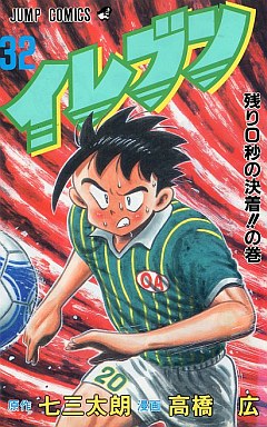 Manga - Manhwa - Eleven jp Vol.32
