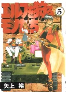 Manga - Manhwa - Elf wo Karu Monotachi jp Vol.5