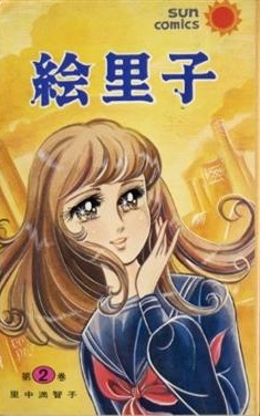 Eriko - Machiko Satonaka jp Vol.2