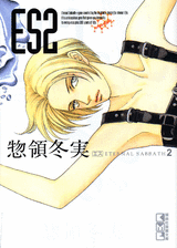 Manga - Manhwa - ES - Eternal Sabbath - Bunko jp Vol.2