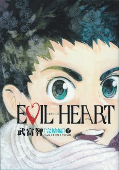 Manga - Manhwa - Evil heart jp Vol.6