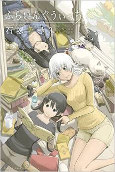 Manga - Manhwa - Flying Witch jp Vol.3