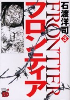 Frontier jp Vol.3