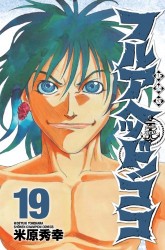 Manga - Manhwa - Full Ahead! koko - nouvelle edition Vol.19