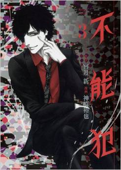 Manga - Manhwa - Funôhan jp Vol.3