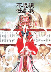 Manga - Manhwa - Fushigi Yugi - Illustrations jp Vol.0