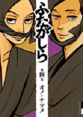 Manga - Manhwa - Futagashira jp Vol.4